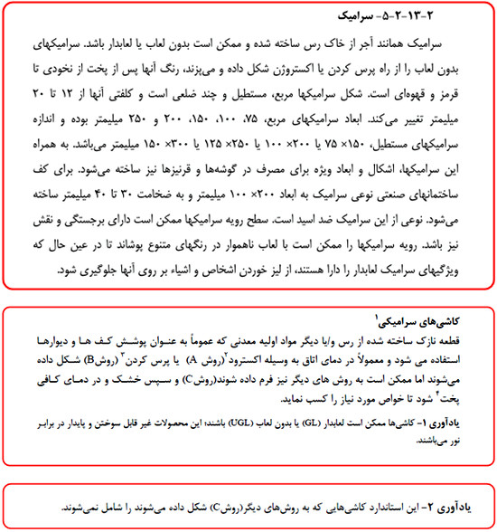 کف سازی ساختمان؛ معرفی انواع مصالح مصرفی و نکات اجرایی (آپدیت 1404) 17 نحوه کف سازی ساختمان
