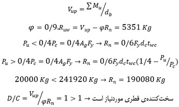 انواع اتصالات سوله؛ طراحی و اجرای اتصالات کلیدی 40 a128