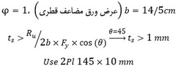 انواع اتصالات سوله؛ طراحی و اجرای اتصالات کلیدی 42 a131