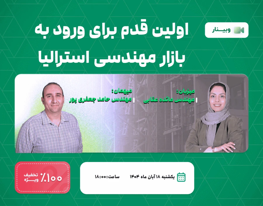 اولین قدم برای ورود به بازار کار استرالیا 1 1 min 2 1030x809000 min