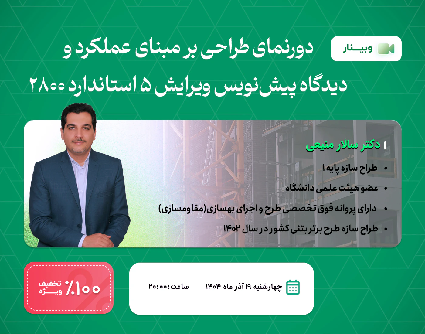 دورنمای طراحی بر مبنای عملکرد و دیدگاه پیشنویس ویرایش ۵ استاندارد ۲۸۰۰ 1 طراحی بر اساس عملکرد در استاندارد ۲۸۰۰