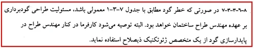 زهکشی گودبرداری؛ لزوم و نحوه اجرای زهکشی در عملیات گودبرداری همراه با 1 ویدئو 5 excavation regulation1