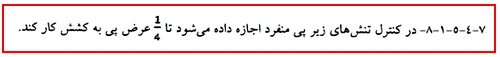 ضوابط کنترل آپلیفت