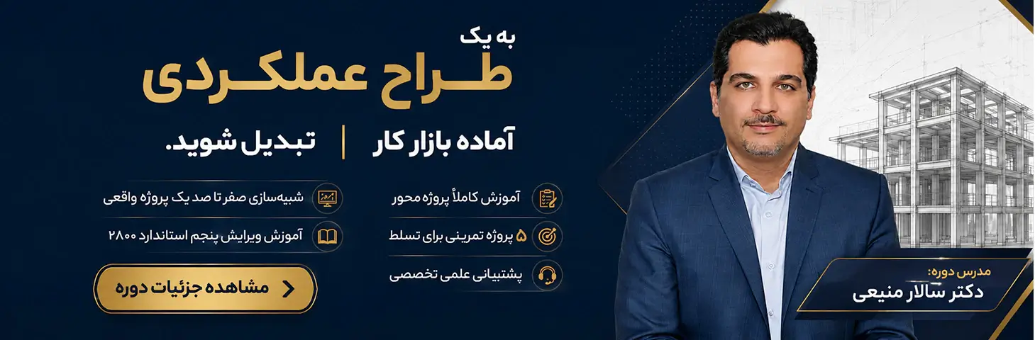 تور طراحی عملکردی 