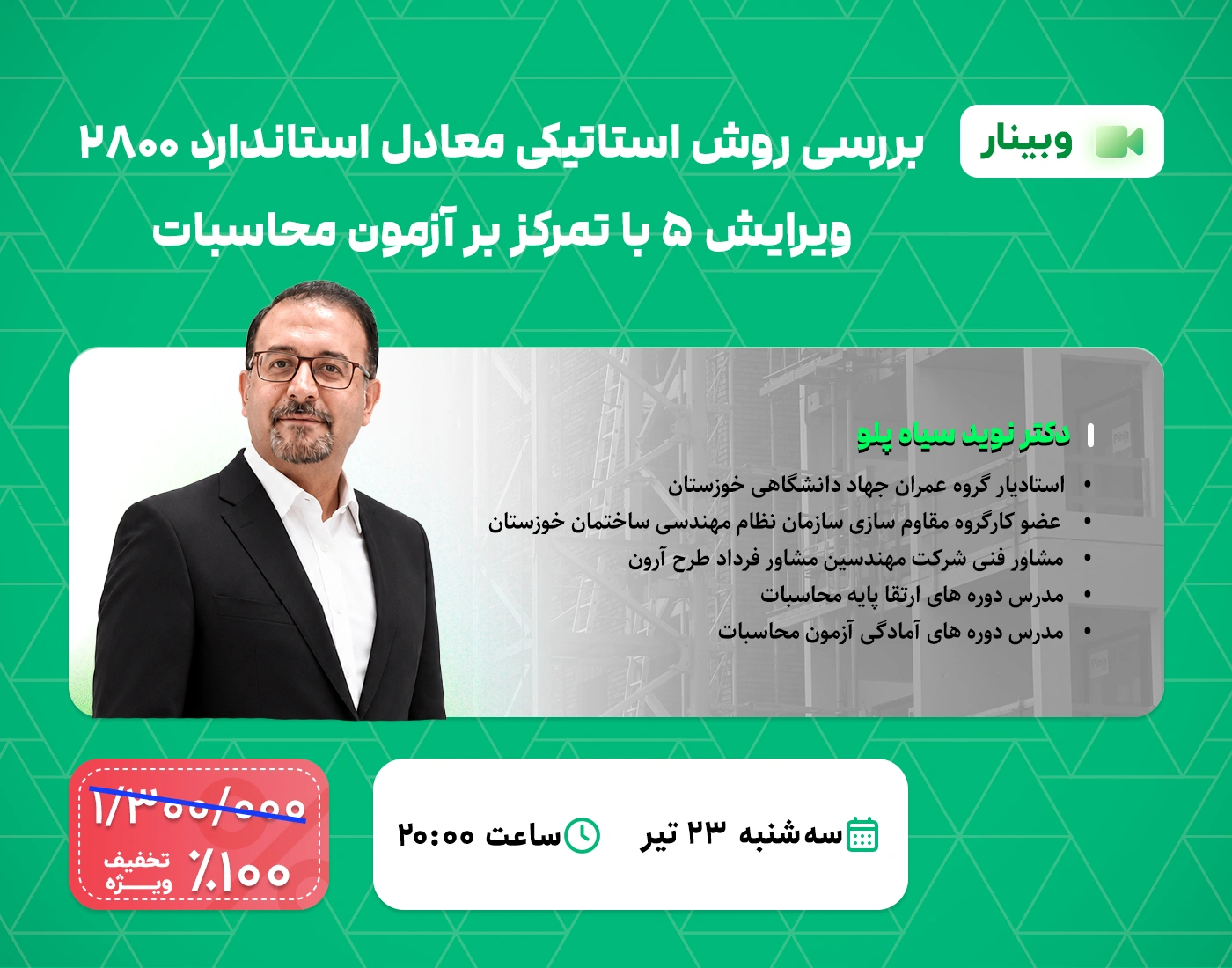 بررسی روش استاتیکی معادل (استاندارد ۲۸۰۰ ویرایش ۵) ویژه آزمون محاسبات