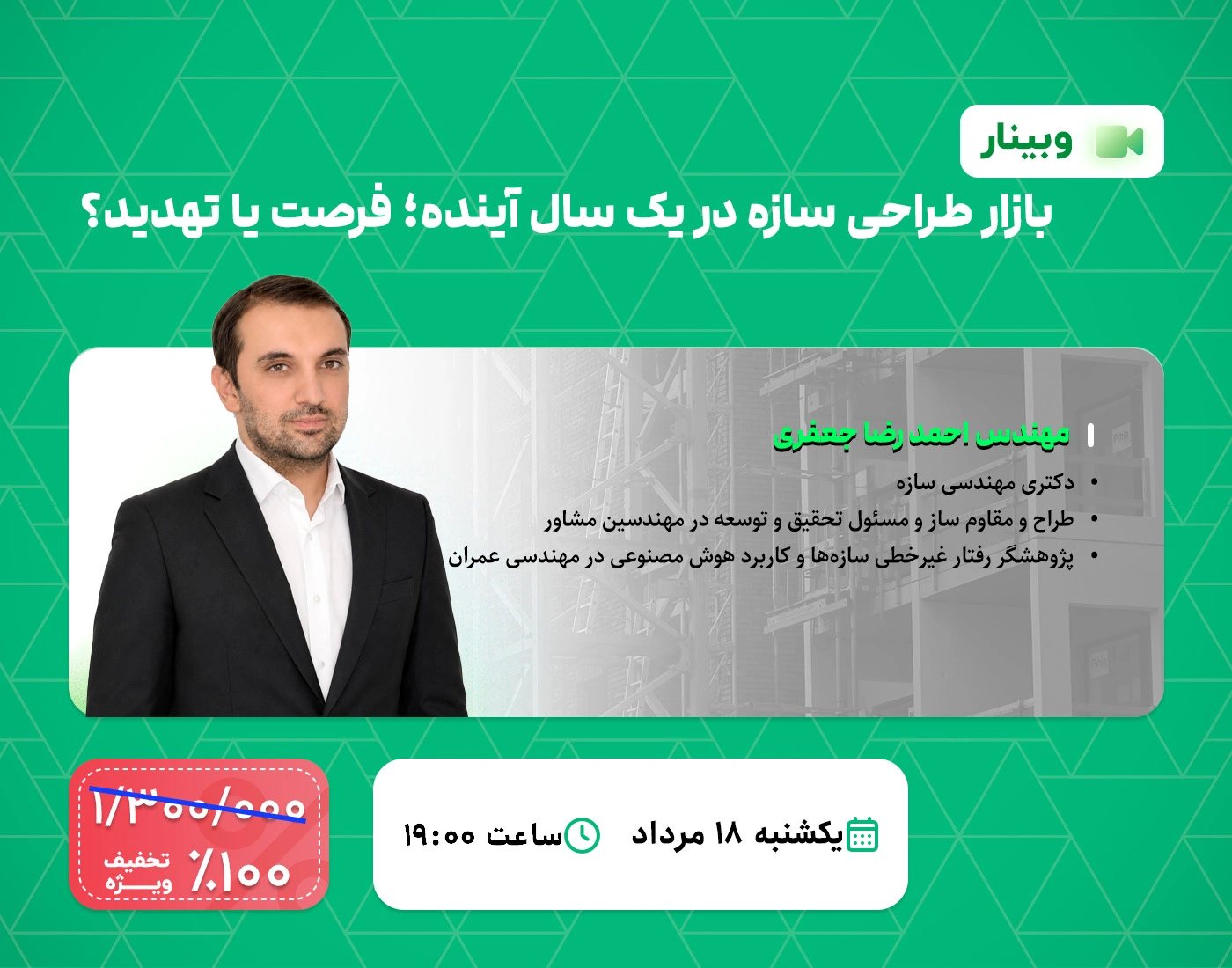 بازار طراحی سازه در یک سال آینده؛ فرصت یا تهدید؟