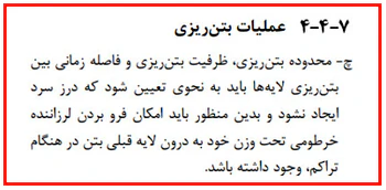 اشکالات اجرایی سازه بتنی؛ بررسی نواقص اجرایی ساختمان های بتنی(آپدیت 1405) 84 20