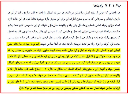 اشکالات اجرایی سازه بتنی؛ بررسی نواقص اجرایی ساختمان های بتنی(آپدیت 1405) 27 ایجاد ستون کوتاه در راه پله ها