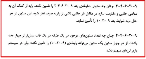 اشکالات اجرایی سازه بتنی؛ بررسی نواقص اجرایی ساختمان های بتنی(آپدیت 1405) 34 execution regulation18 4 11zon