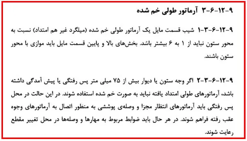 اشکالات اجرایی سازه بتنی؛ بررسی نواقص اجرایی ساختمان های بتنی(آپدیت 1405) 38 execution regulation19 5 11zon