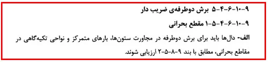 اشکالات اجرایی سازه بتنی؛ بررسی نواقص اجرایی ساختمان های بتنی(آپدیت 1405) 47 execution regulation22 16 11zon