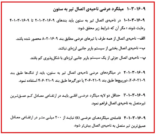 اشکالات اجرایی سازه بتنی؛ بررسی نواقص اجرایی ساختمان های بتنی(آپدیت 1405) 57 execution regulation23 17 11zon