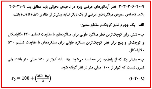 اشکالات اجرایی سازه بتنی؛ بررسی نواقص اجرایی ساختمان های بتنی(آپدیت 1405) 59 execution regulation25 19 11zon