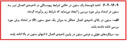 اشکالات اجرایی سازه بتنی؛ بررسی نواقص اجرایی ساختمان های بتنی(آپدیت 1405) 64 execution regulation28 7 11zon