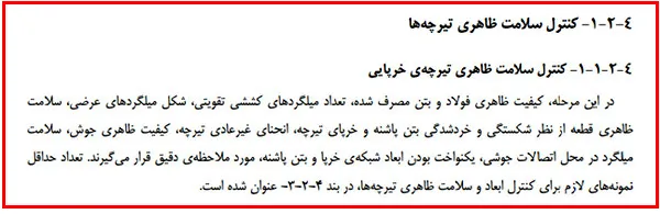اشکالات اجرایی سازه بتنی؛ بررسی نواقص اجرایی ساختمان های بتنی(آپدیت 1405) 74 execution regulation31 3 11zon