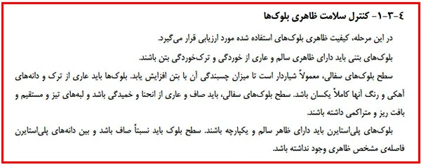 اشکالات اجرایی سازه بتنی؛ بررسی نواقص اجرایی ساختمان های بتنی(آپدیت 1405) 78 execution regulation35 10 11zon