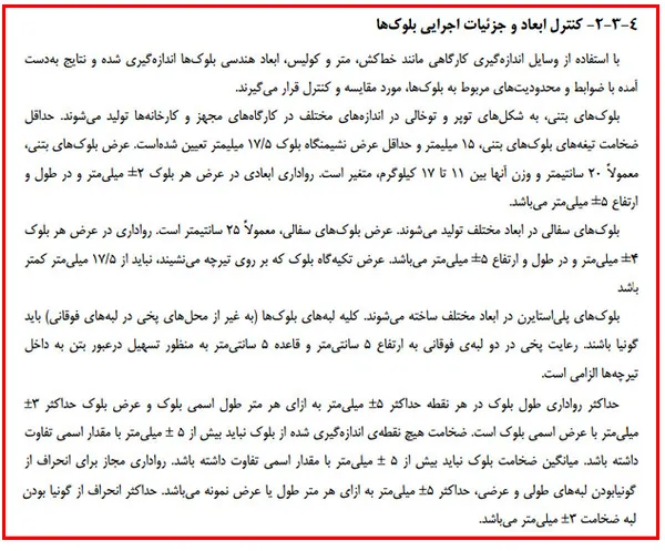 اشکالات اجرایی سازه بتنی؛ بررسی نواقص اجرایی ساختمان های بتنی(آپدیت 1405) 79 execution regulation36 11 11zon