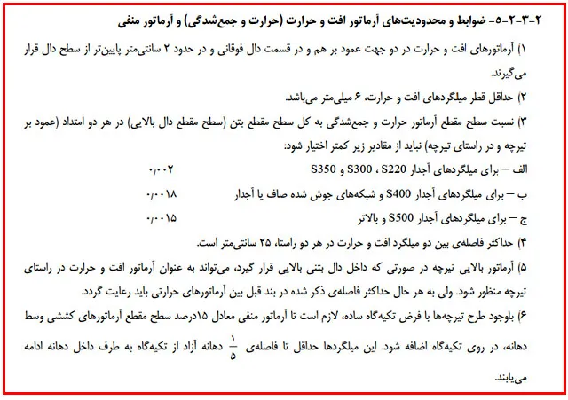 اشکالات اجرایی سازه بتنی؛ بررسی نواقص اجرایی ساختمان های بتنی(آپدیت 1405) 81 execution regulation37 12 11zon