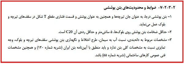 اشکالات اجرایی سازه بتنی؛ بررسی نواقص اجرایی ساختمان های بتنی(آپدیت 1405) 86 execution regulation39 14 11zon