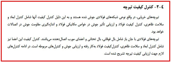 اشکالات اجرایی سازه بتنی؛ بررسی نواقص اجرایی ساختمان های بتنی(آپدیت 1405) 88 execution regulation40 4 11zon
