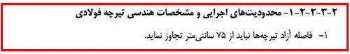 اشکالات اجرایی سازه بتنی؛ بررسی نواقص اجرایی ساختمان های بتنی(آپدیت 1405) 89 execution regulation41 5 11zon