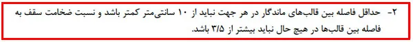 اشکالات اجرایی سازه بتنی؛ بررسی نواقص اجرایی ساختمان های بتنی(آپدیت 1405) 93 execution regulation43 15 11zon
