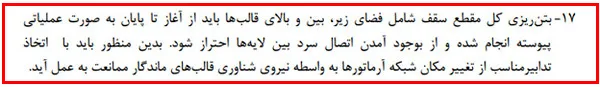 اشکالات اجرایی سازه بتنی؛ بررسی نواقص اجرایی ساختمان های بتنی(آپدیت 1405) 94 execution regulation44 16 11zon