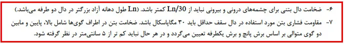 اشکالات اجرایی سازه بتنی؛ بررسی نواقص اجرایی ساختمان های بتنی(آپدیت 1405) 96 execution regulation45 17 11zon