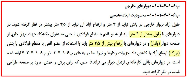 اشکالات اجرایی سازه بتنی؛ بررسی نواقص اجرایی ساختمان های بتنی(آپدیت 1405) 100 execution regulation47 19 11zon