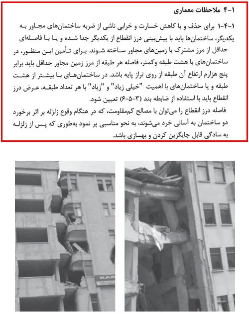اشکالات اجرایی سازه بتنی؛ بررسی نواقص اجرایی ساختمان های بتنی(آپدیت 1405) 107 execution regulation51 2 11zon