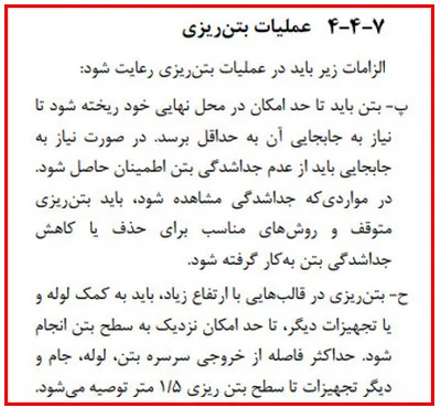 اشکالات اجرایی سازه بتنی؛ بررسی نواقص اجرایی ساختمان های بتنی(آپدیت 1405) 109 execution regulation52 3 11zon
