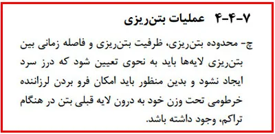 اشکالات اجرایی سازه بتنی؛ بررسی نواقص اجرایی ساختمان های بتنی(آپدیت 1405) 122 execution regulation59 12 11zon