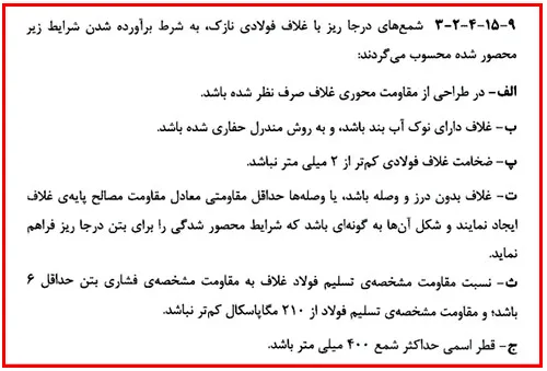 اشکالات اجرایی سازه بتنی؛ بررسی نواقص اجرایی ساختمان های بتنی(آپدیت 1405) 9 اشکالات اجرایی شمع های درجاریز با غلاف فولادی نازک