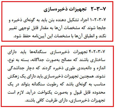 اشکالات اجرایی سازه بتنی؛ بررسی نواقص اجرایی ساختمان های بتنی(آپدیت 1405) 129 execution regulation60 5 11zon