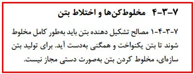 اشکالات اجرایی سازه بتنی؛ بررسی نواقص اجرایی ساختمان های بتنی(آپدیت 1405) 130 execution regulation61 1 11zon