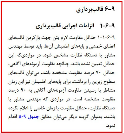 اشکالات اجرایی سازه بتنی؛ بررسی نواقص اجرایی ساختمان های بتنی(آپدیت 1405) 134 execution regulation63 3 11zon