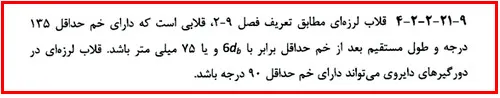 اشکالات اجرایی سازه بتنی؛ بررسی نواقص اجرایی ساختمان های بتنی(آپدیت 1405) 10 یکی از اشکالات اجرایی مهم در سازههای بتنی