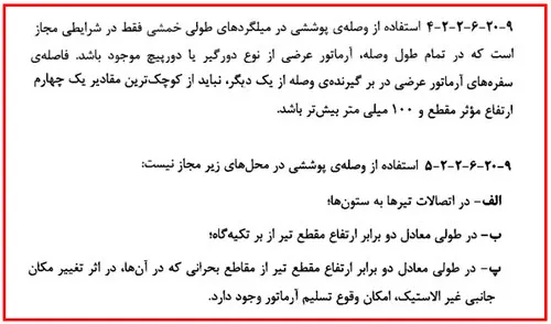 اشکالات اجرایی سازه بتنی؛ بررسی نواقص اجرایی ساختمان های بتنی(آپدیت 1405) 14 محل وصله اشتباه آرماتورهای طولی تیر