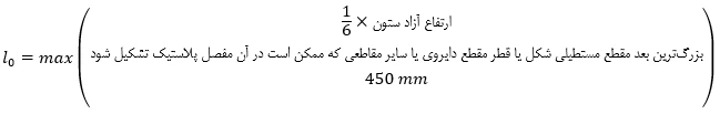 حداقل و حداکثر آرماتور المان های بتنی همراه با ضوابط فاصله آرماتورها(آپدیت 1405) 106 f47