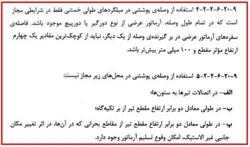 حداقل و حداکثر آرماتور المان های بتنی همراه با ضوابط فاصله آرماتورها(آپدیت 1405) 62 ضوابط استفاده از وصله پوششی در میلگردهای طولی