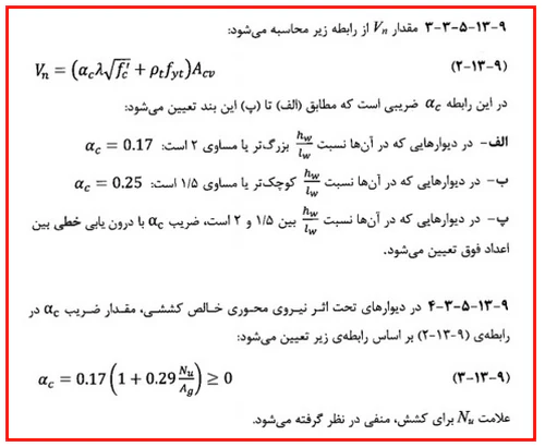 حداقل و حداکثر آرماتور المان های بتنی همراه با ضوابط فاصله آرماتورها(آپدیت 1405) 126 regulation70