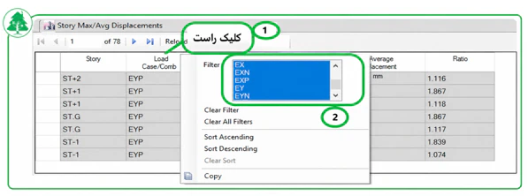انتخاب الگوهای بار زلزله دارای خروج از مرکزیت