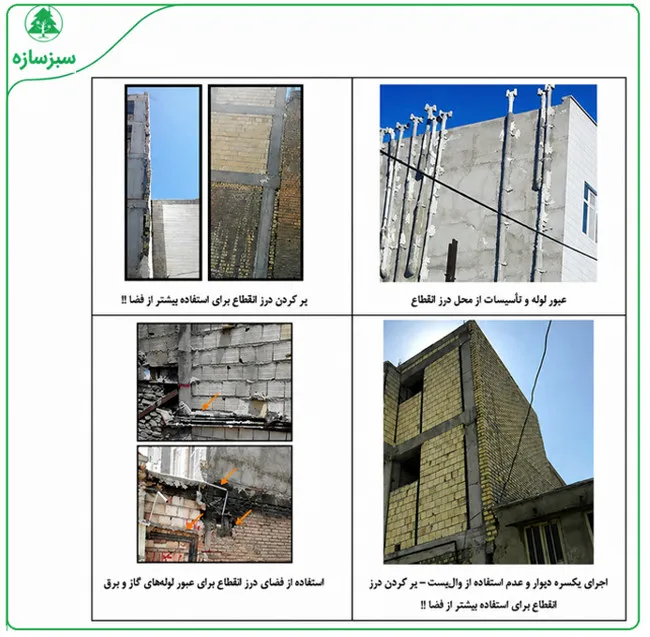 درز انقطاع چیست و چگونه محاسبه میشود؟ فرمول، ضوابط و مثال(آپدیت 1405) 52 اشکالات اجرایی درز انقطاع