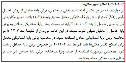 کنترل دریفت در تحلیل دینامیکی طیفی