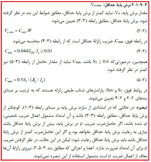 ضوابط محاسبه تغییر مکان جانبی نسبی طبقات