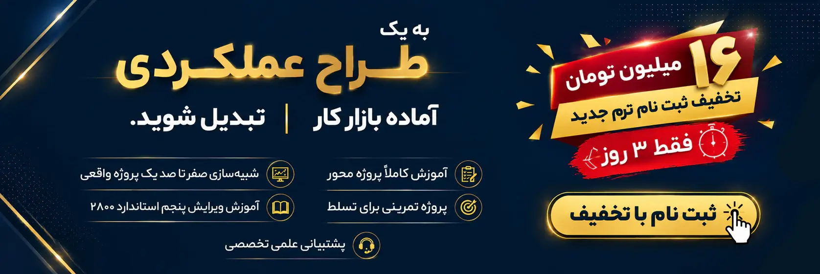 ثبت نام ترم 10 تور طراحی عملکردی و مقاومسازی 