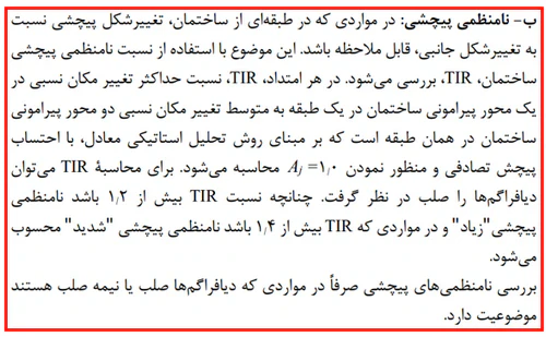 نامنظمی پیچشی چیست