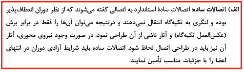 اتصالات ساده به چه اتصالاتی گفته می شود؟