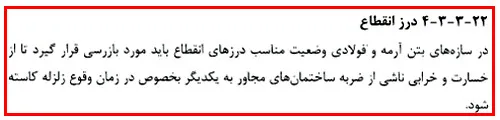 درز انقطاع چیست و چگونه محاسبه میشود؟ فرمول، ضوابط و مثال(آپدیت 1405) 51 نحوه مراقبت از درز انقطاع