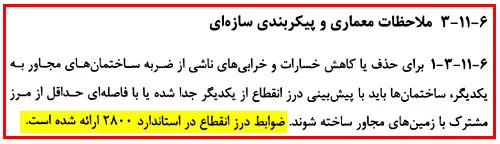 درز انقطاع چیست و چگونه محاسبه میشود؟ فرمول، ضوابط و مثال(آپدیت 1405) 13 ضوابط درز انقطاع